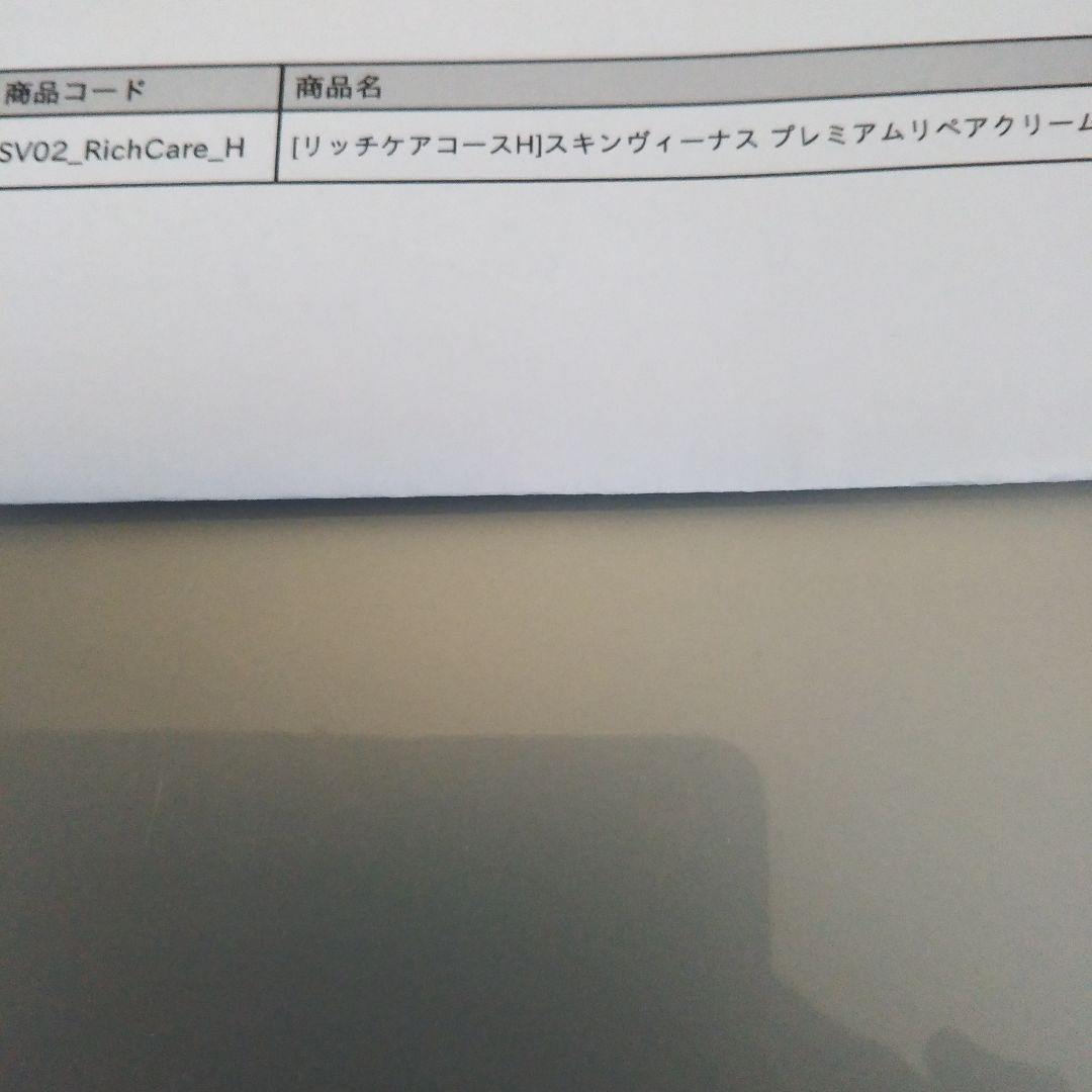 スキンヴィーナス　リンクルホワイトクリーム&美白リキッドファンデーション