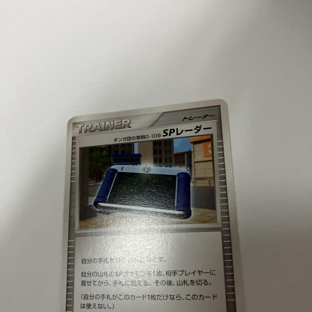 美品 ギンガ団の発明G-109 SPレーダー プロモ 013/DPt-P
