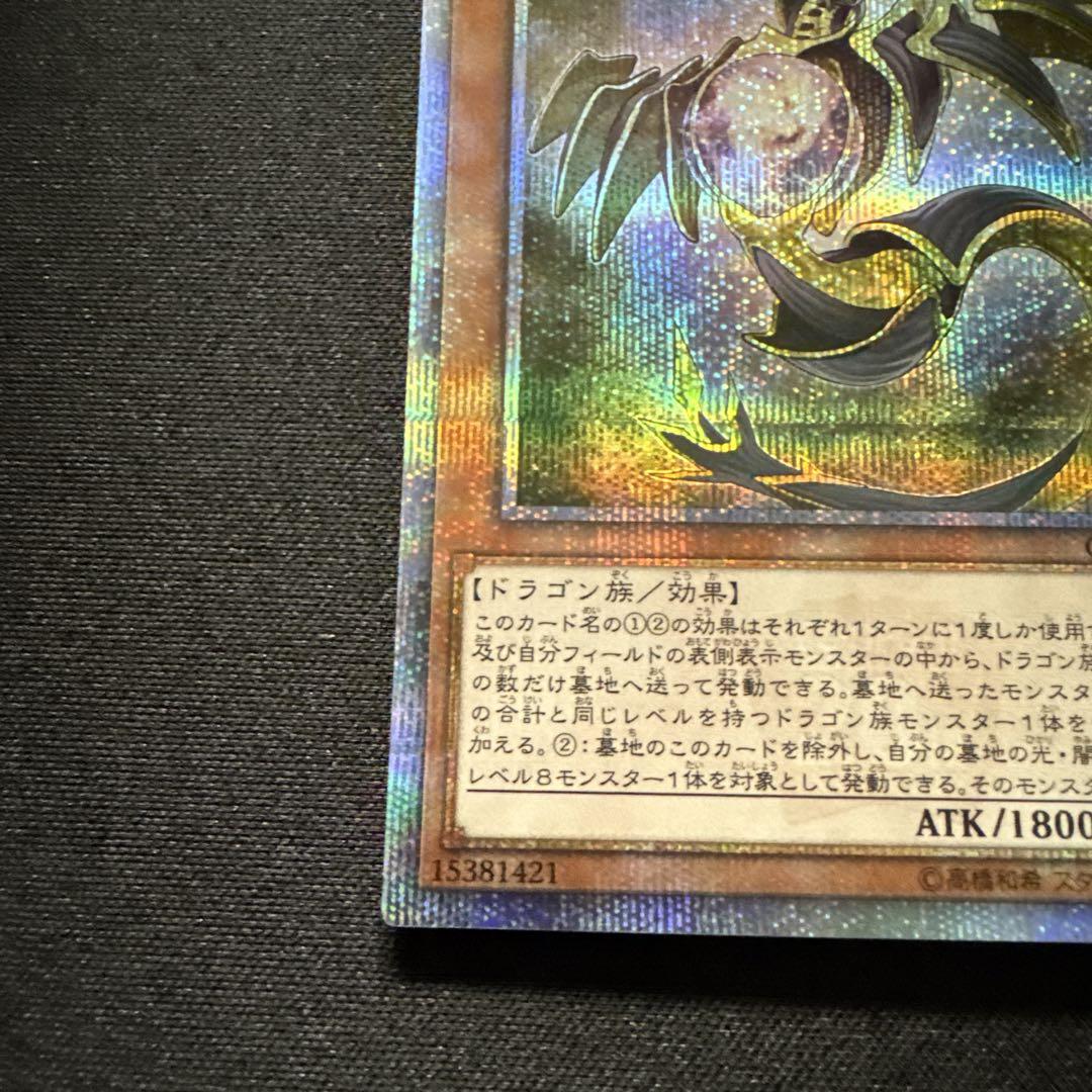 遊戯王　輝光竜セイファート　20thシークレットレア
