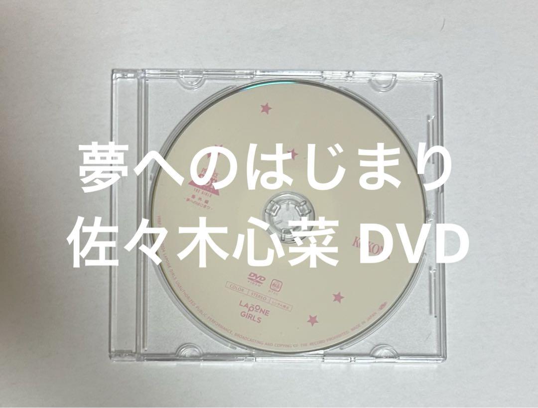 ME:I 夢へのはじまり 佐々木心菜 DVD - メルカリ