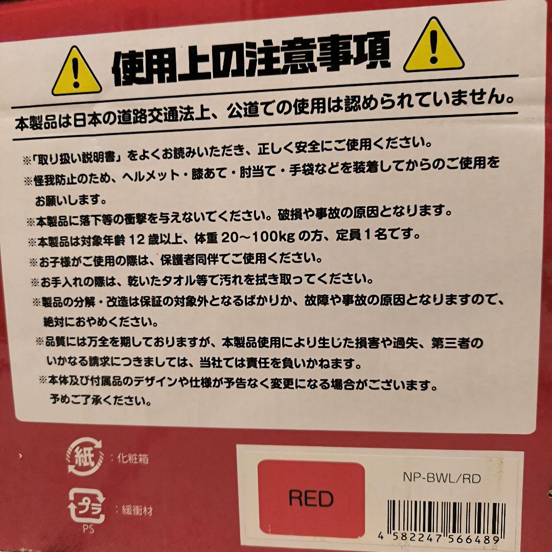 電動バランスボード