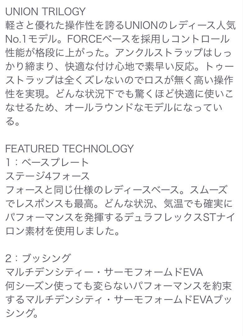 UNION TRILOGY ビンディング
