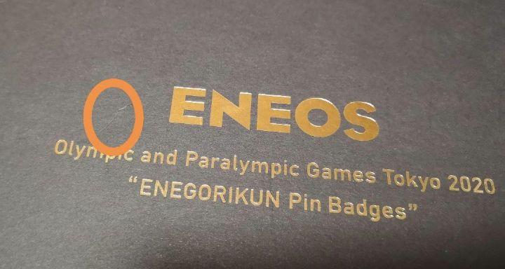 メーカー包装済】 懸賞当選品 ENEOS 東京オリンピック 2020 エネゴリ