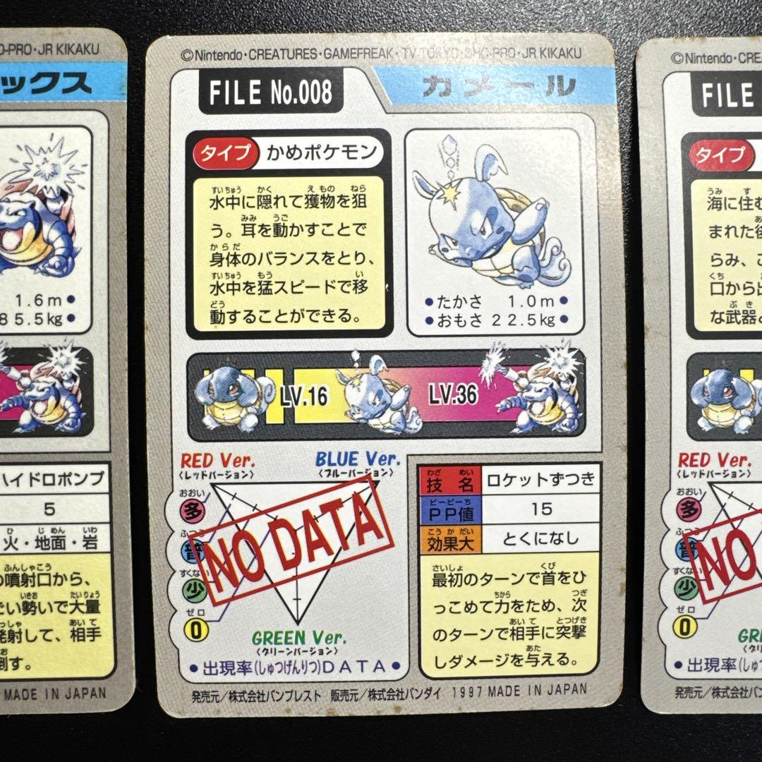 ポケモン カードダス ゼニガメ・カメール・カメックス