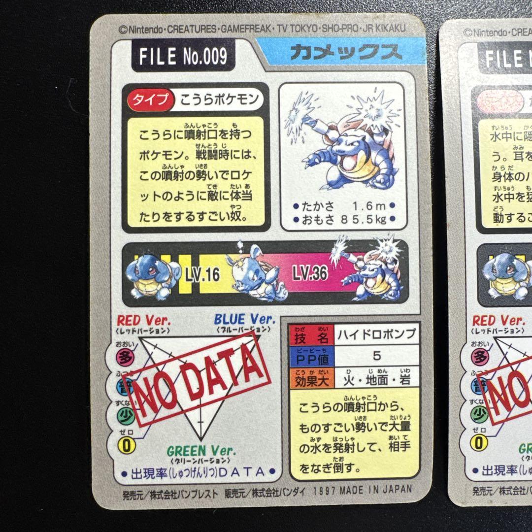 ポケモン カードダス ゼニガメ・カメール・カメックス