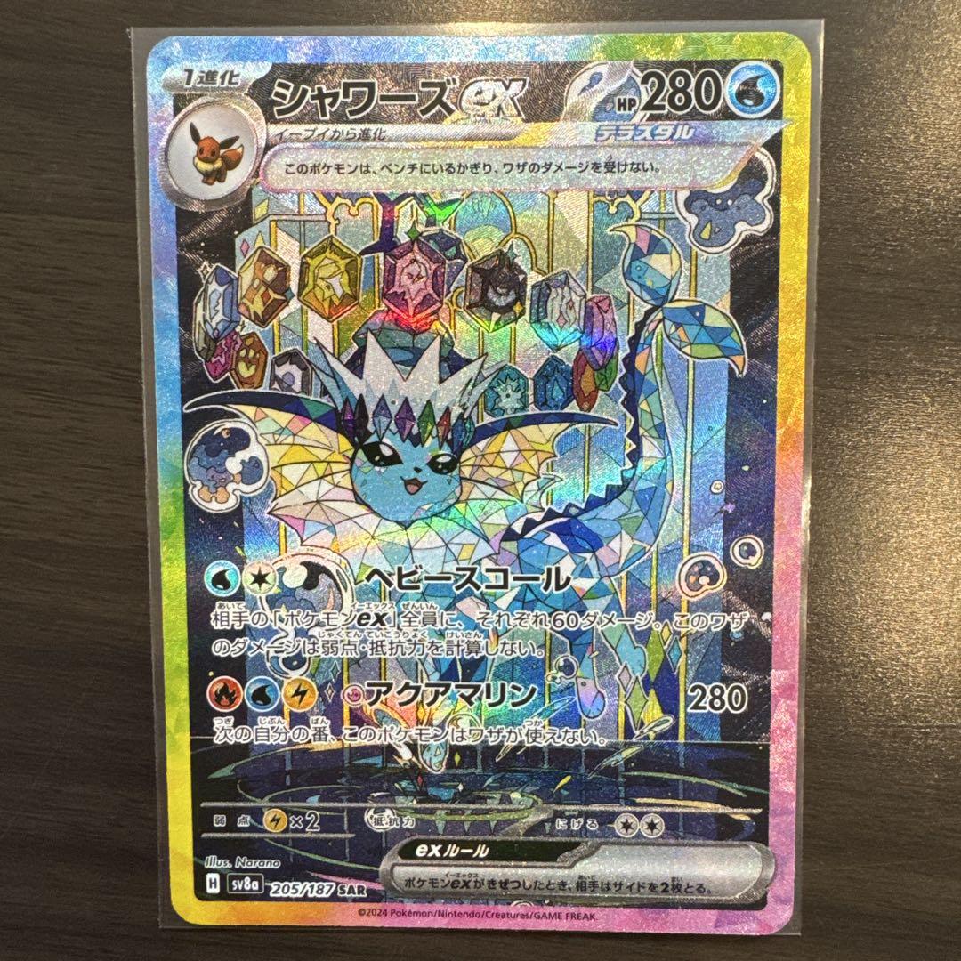 Amazon.co.jp: ポケモンカードゲームSV sv8a ハイクラスパック テラスタルフェスex シャワーズex SAR (205/187) |  ポケカ 水 1進化 : おもちゃ