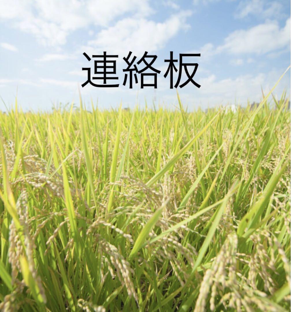 連絡板