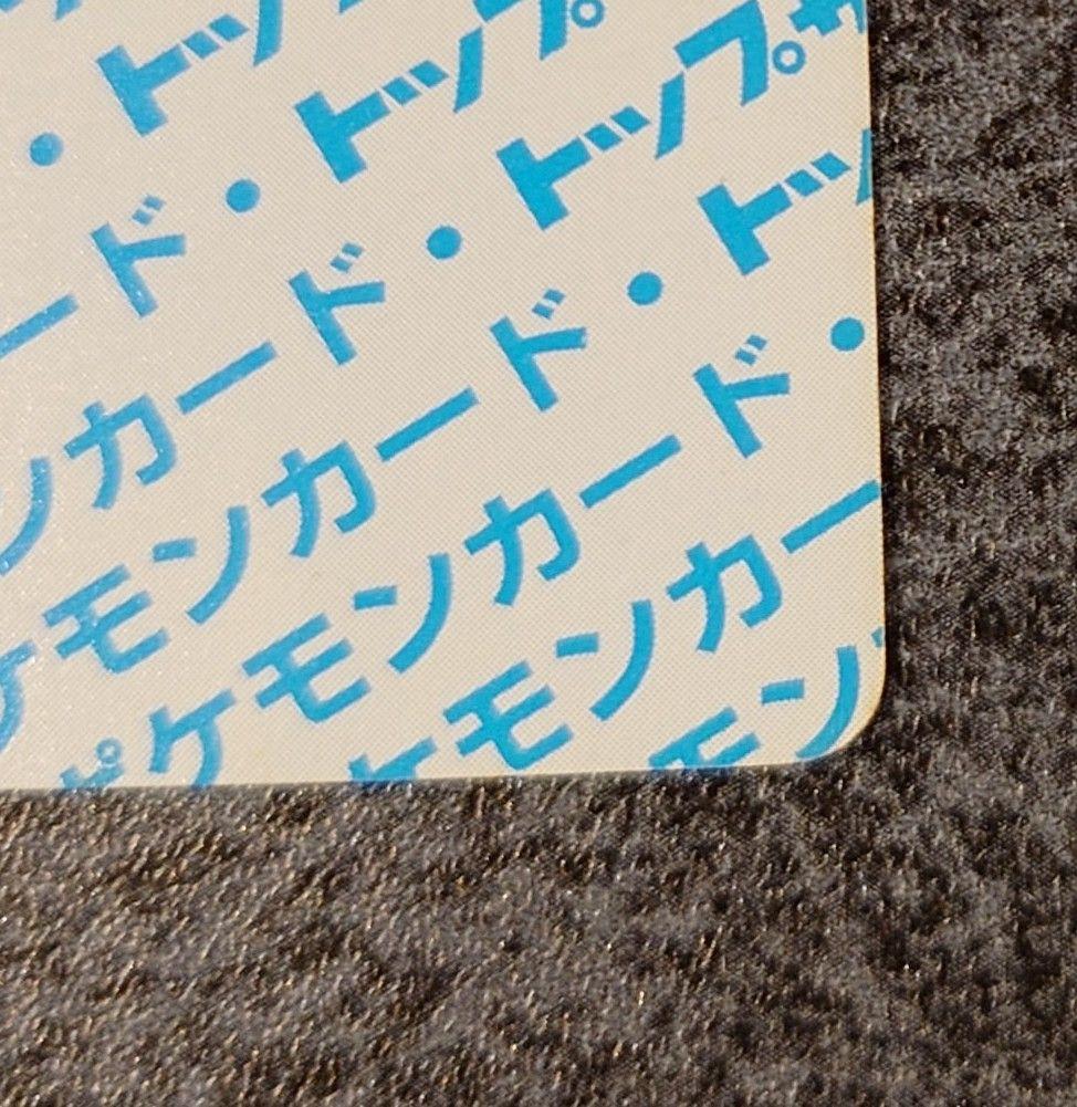 トップサン　ギャラドス ポケモンカード