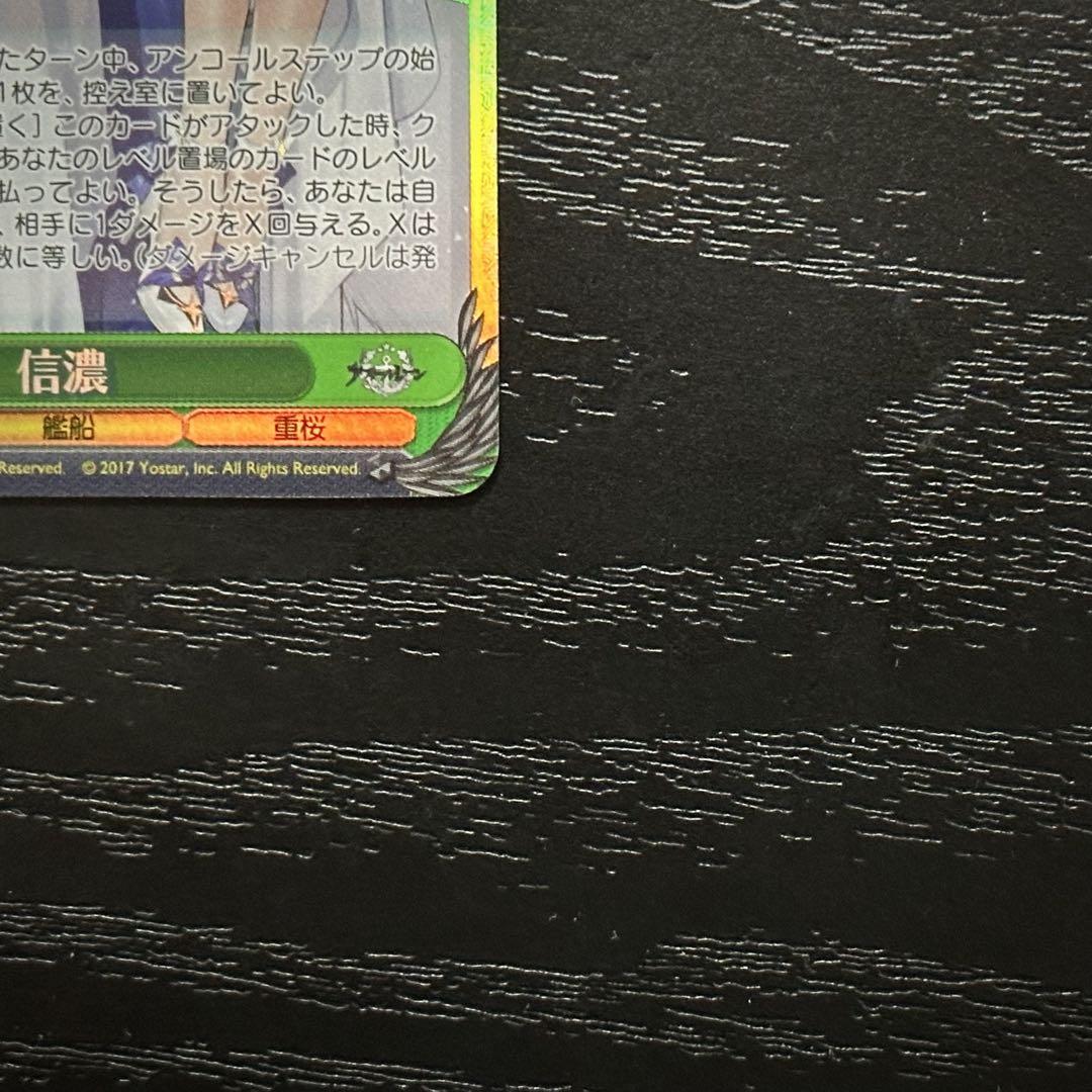 WS 信濃 SP サイン アズレン