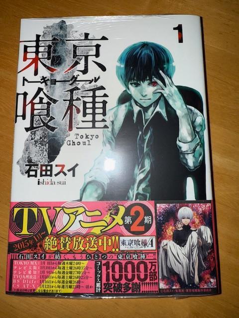 東京喰種 1巻 石田スイ 新品 帯付き - メルカリ