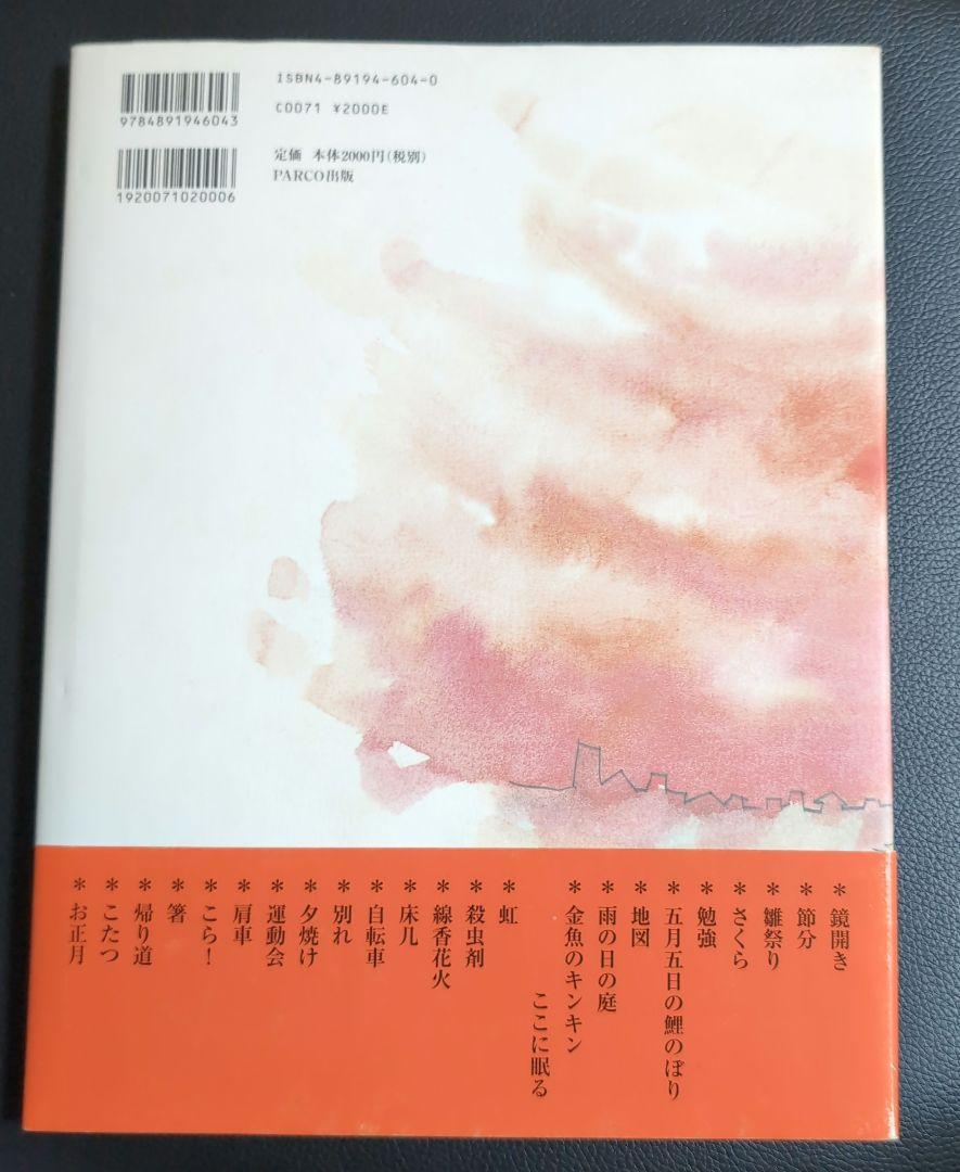 直筆サイン＆落款入り みんな、こどもだった 八代亜紀抒情画物語