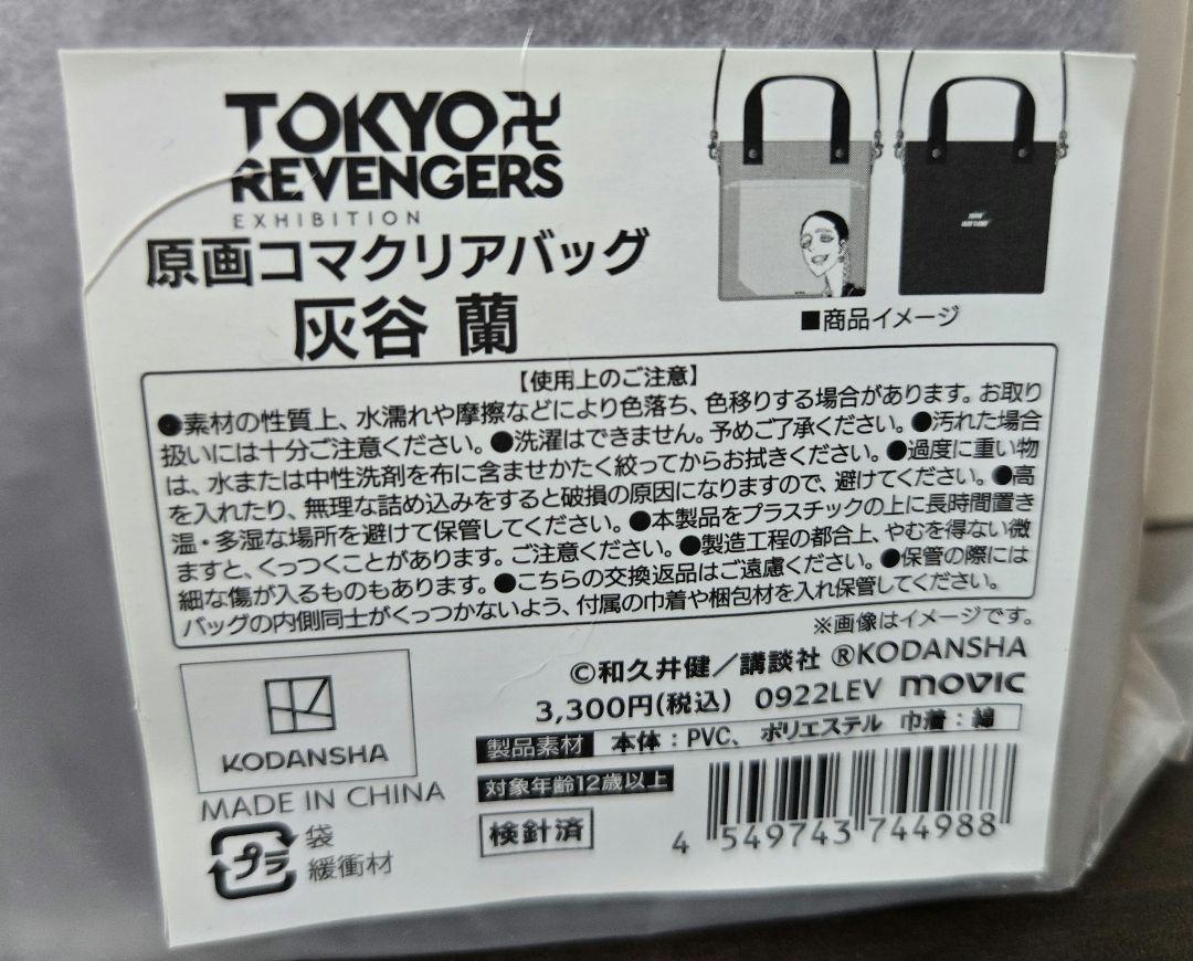東京リベンジャーズ 灰谷蘭 原画展グッズセット