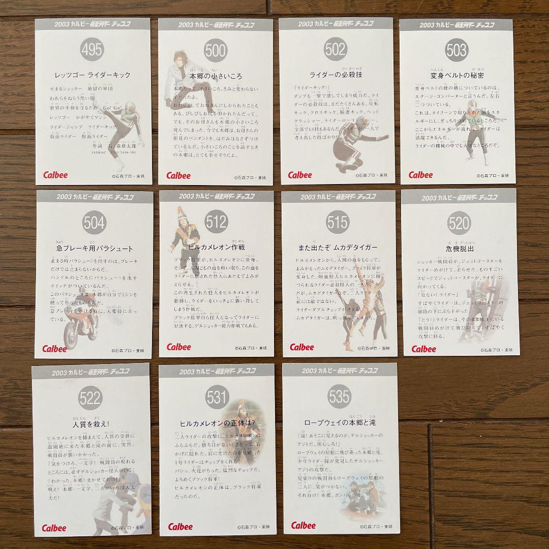 【バラ売り可】仮面ライダー チップス カード2003年版 カルビー - 仮面ライダーチップス 2003 OR-05の通販 by makori's
