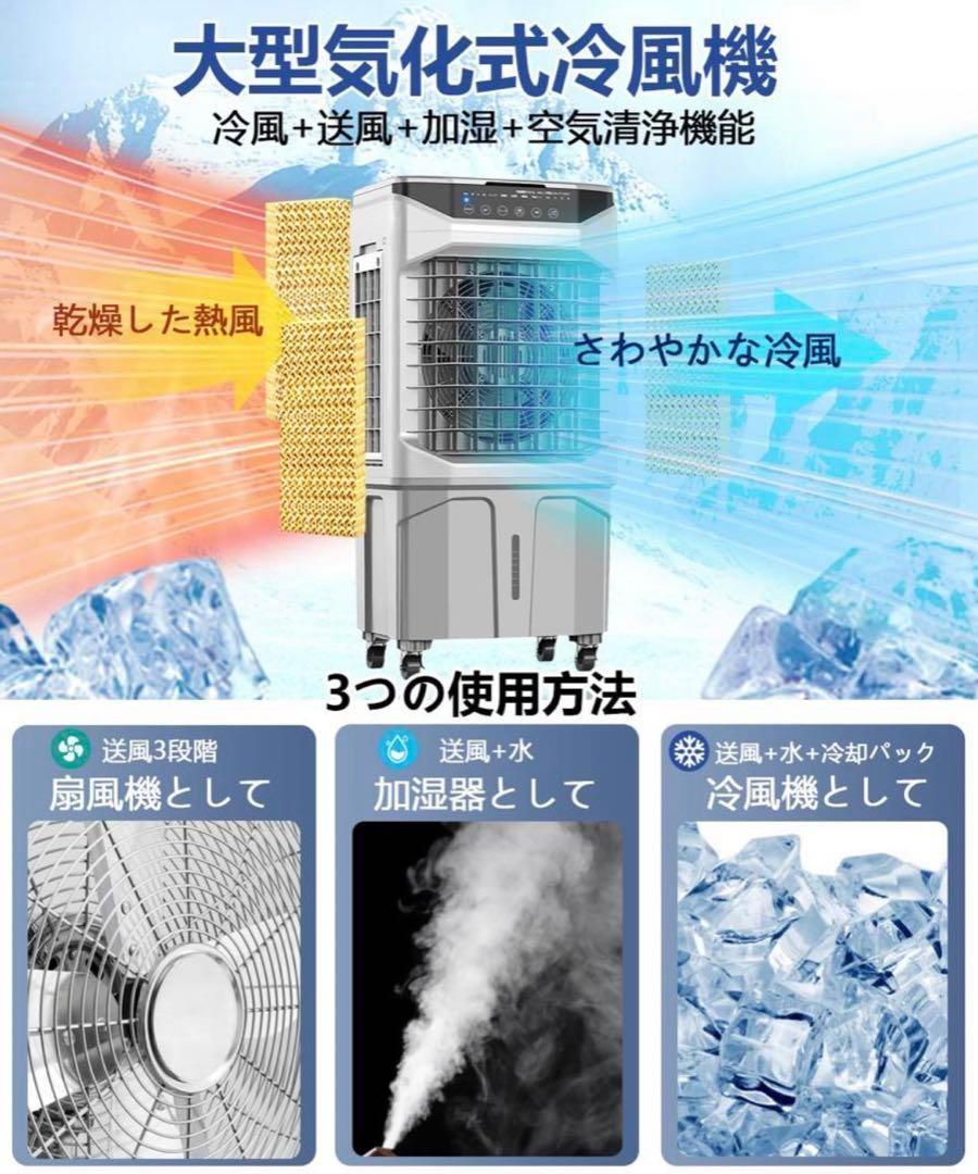 最新式】新品 大型 冷風機 冷風扇 30L大容量 熱中症対策 店舗 最新式】新品 大型 冷風機 冷風扇 30L大容量 熱中症対策 店舗