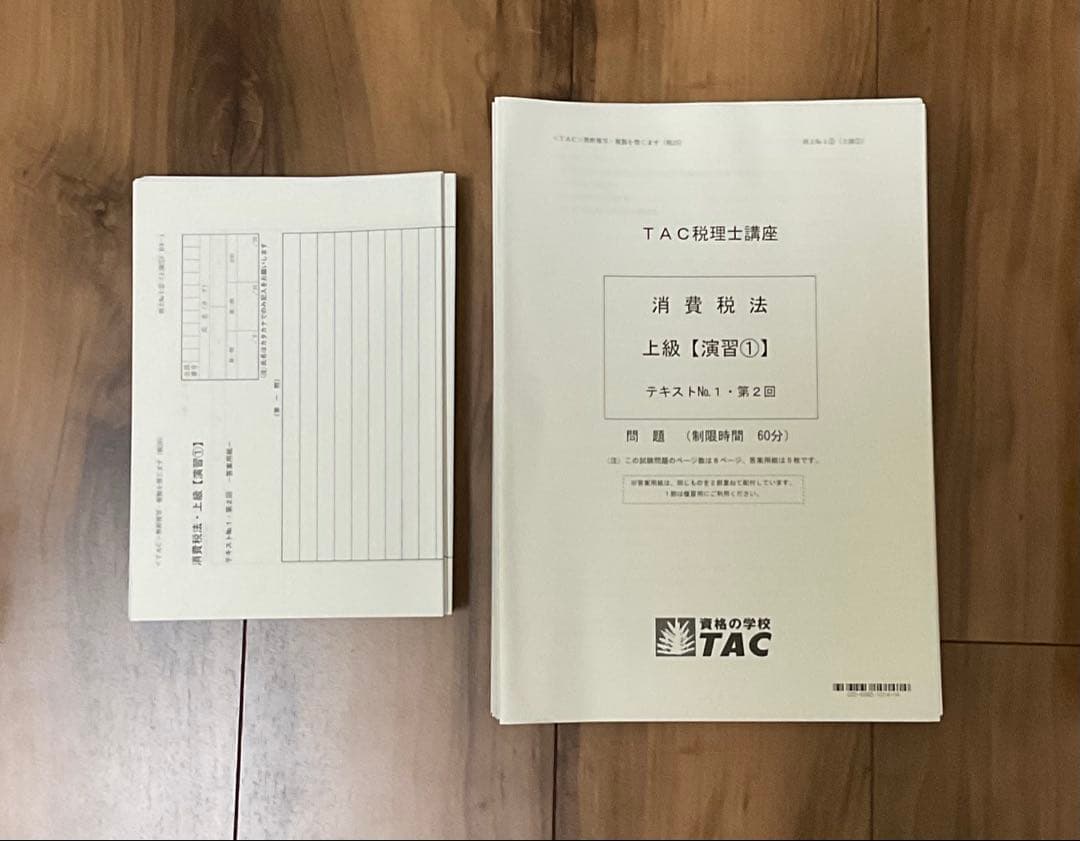 【新品未使用、抜けなし】完全合格 2025 TAC消費税法 税理士