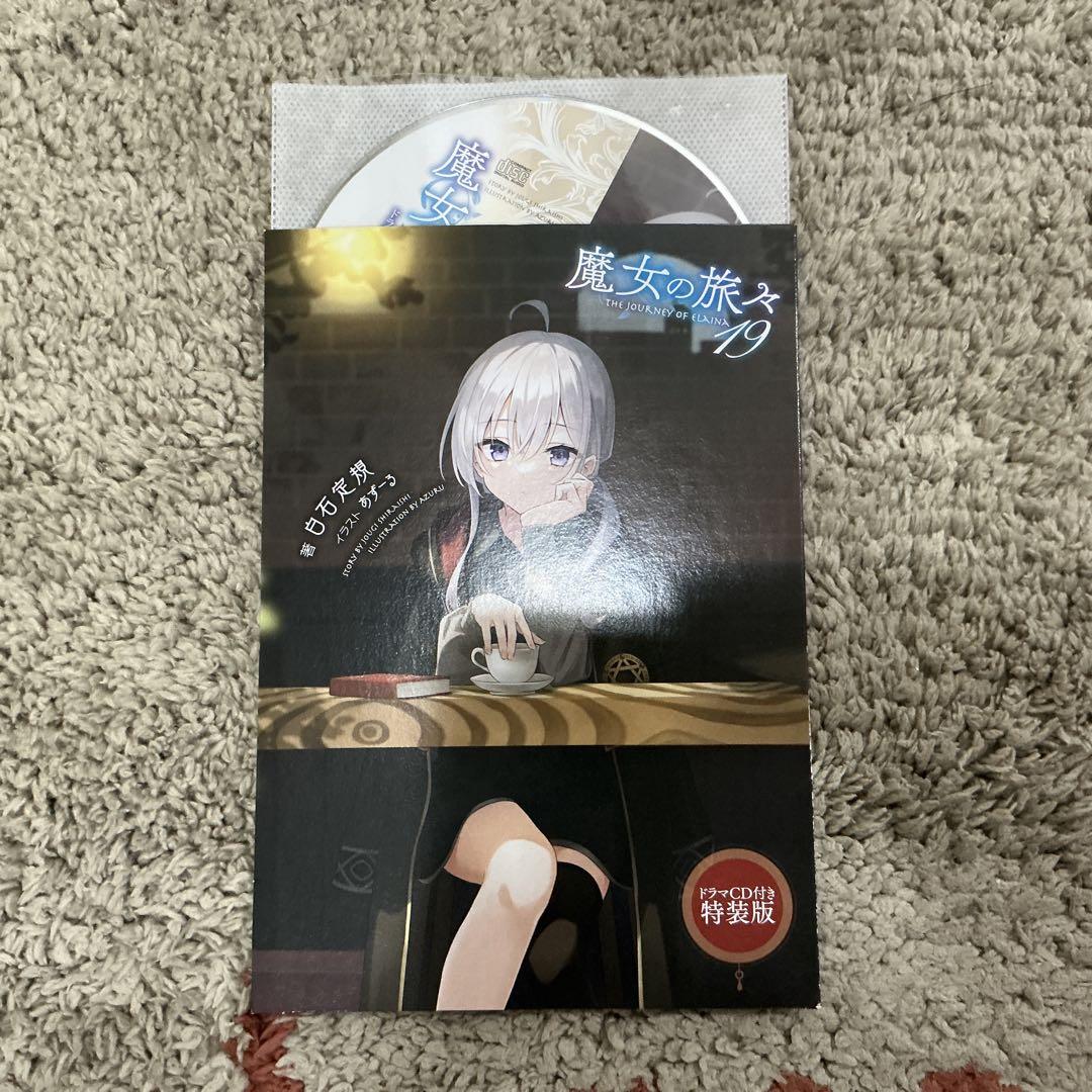 魔女の旅々　ドラマCD　7点セット　おまけ付き