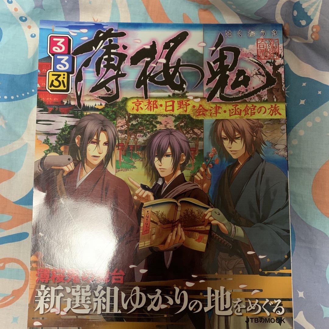 薄桜鬼 ドラマCD ゲーム  ストラップ イラスト集 等々 まとめ売り
