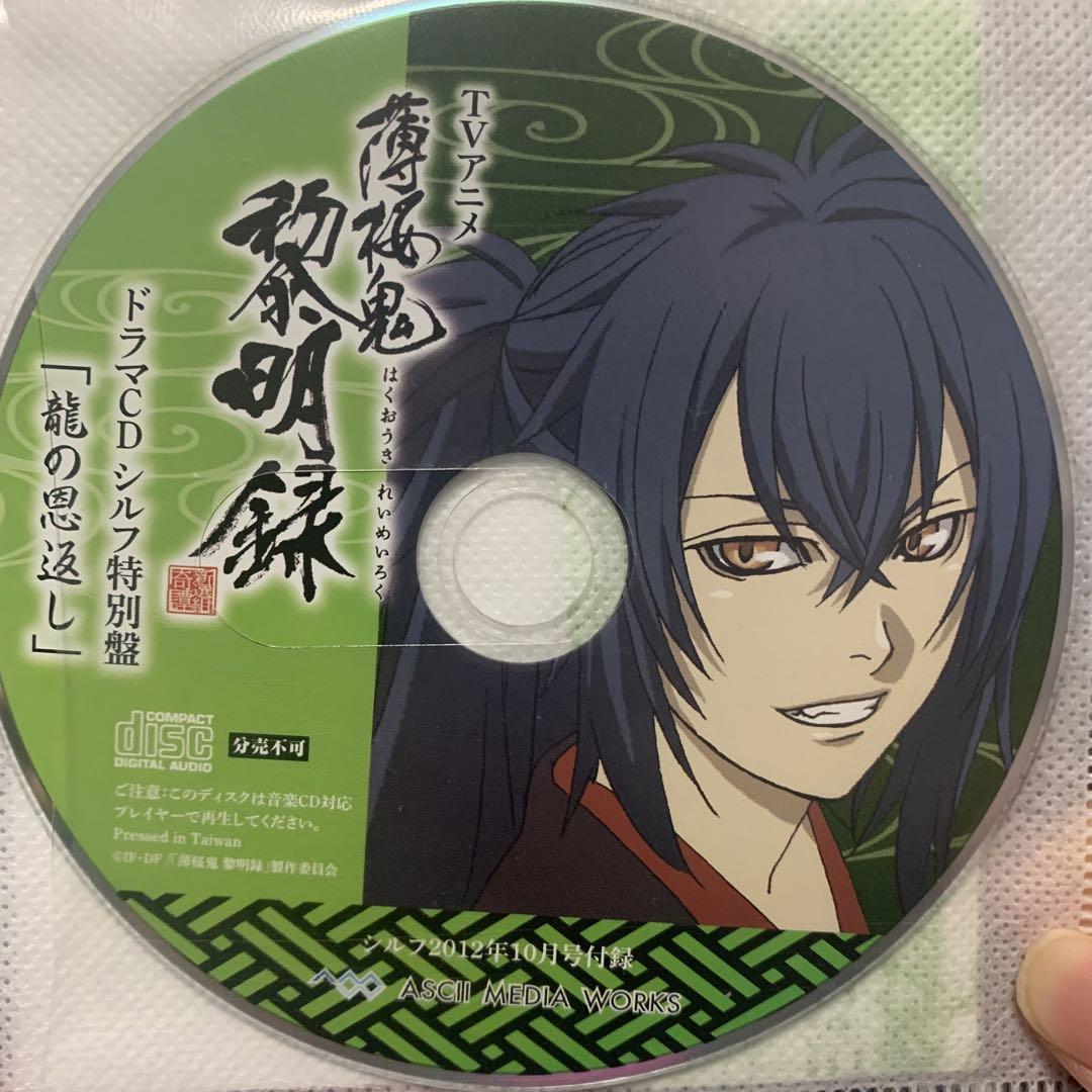 薄桜鬼 ドラマCD ゲーム  ストラップ イラスト集 等々 まとめ売り