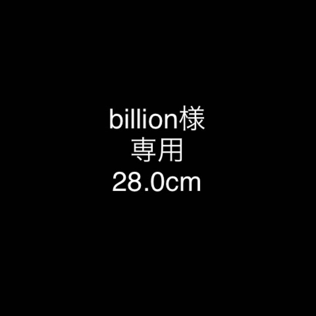 billion様　専用