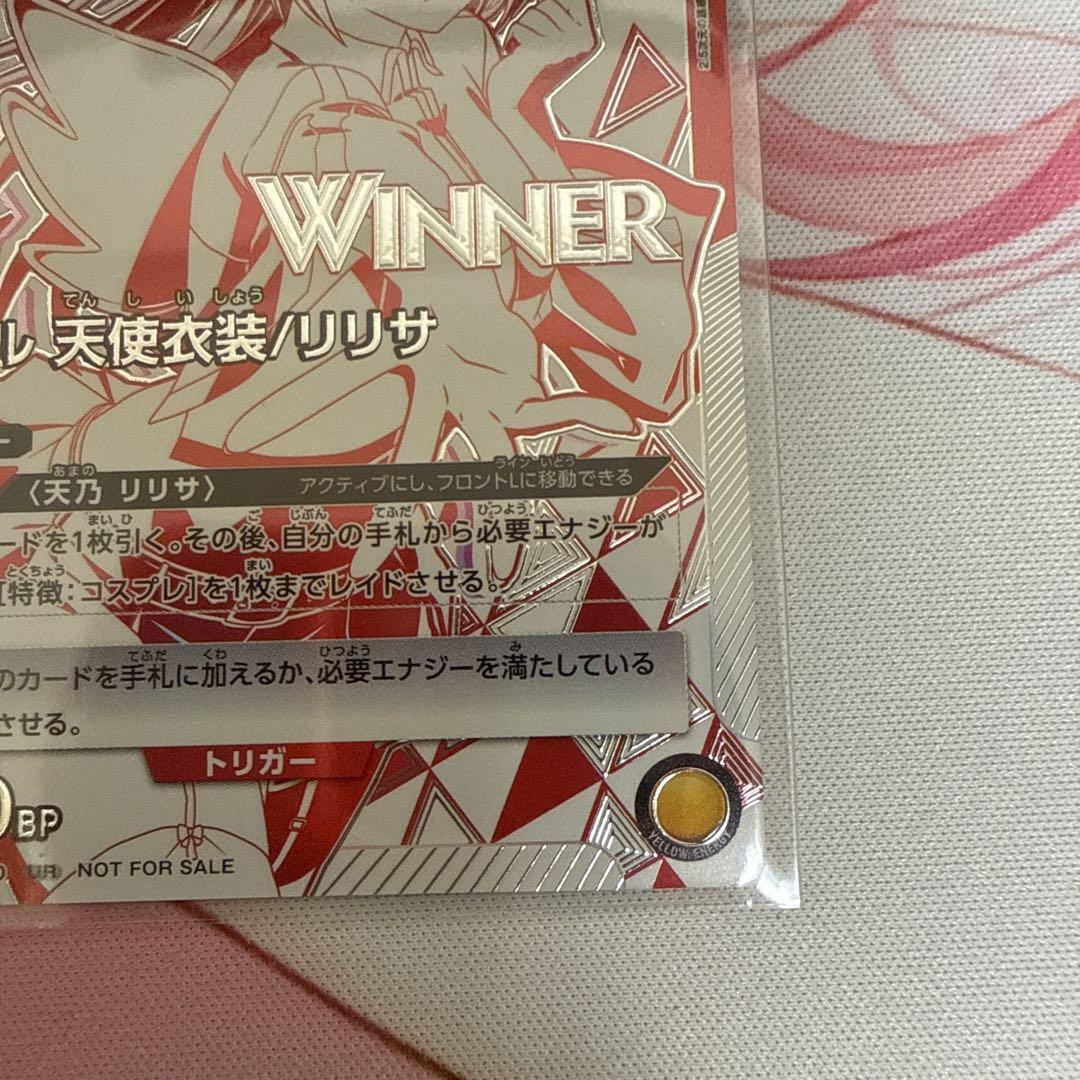 ユニオンアリーナ リリエル天使衣装/リリサ ユニオンレアwinner未開封品