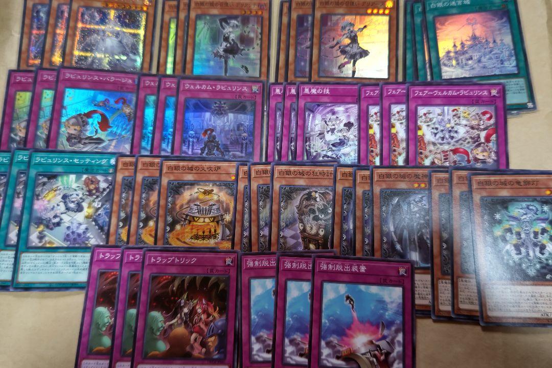 遊戯王 ラビュリンス フルコンプ デッキパーツ 各3枚 激安買い物サイト 遊戯王 強化カード付き 高レアリティ デッキパーツ ラビュリンス 遊戯王