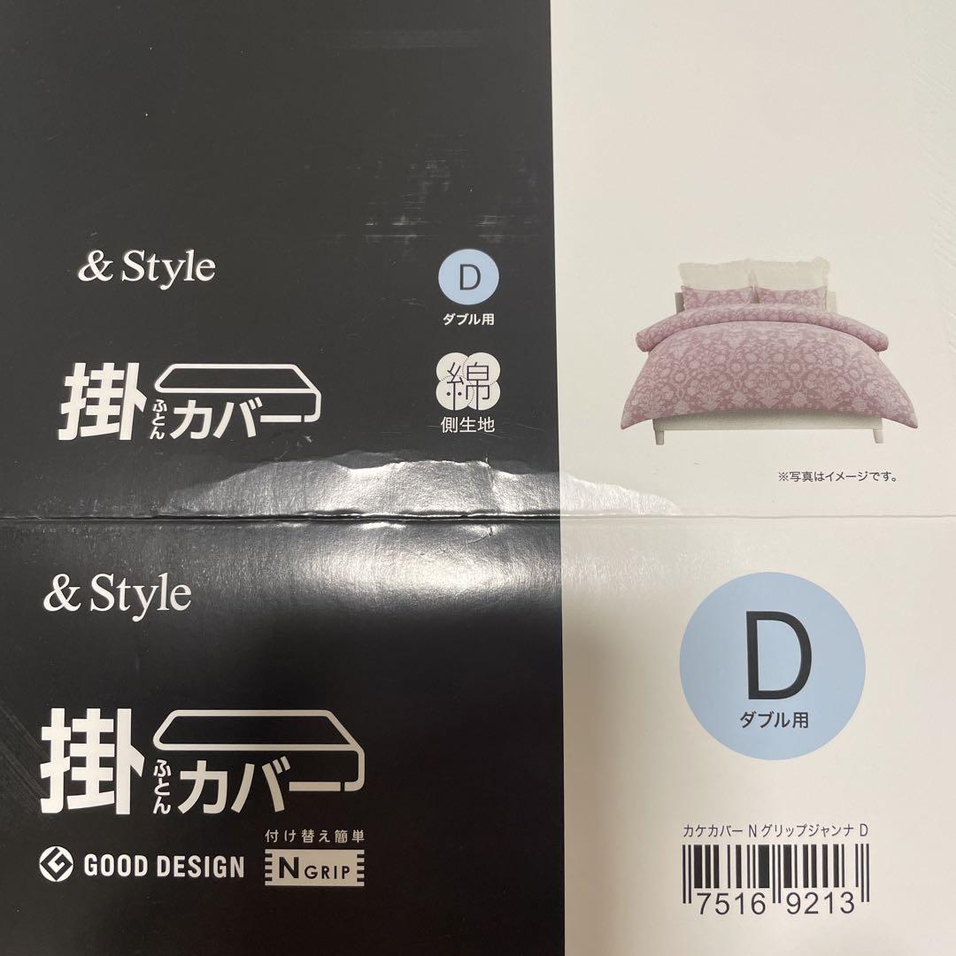 掛け布団カバーダブルサイズ