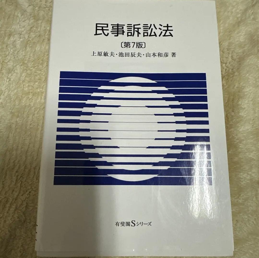 OW TU 民事訴訟法第7版 XB VF