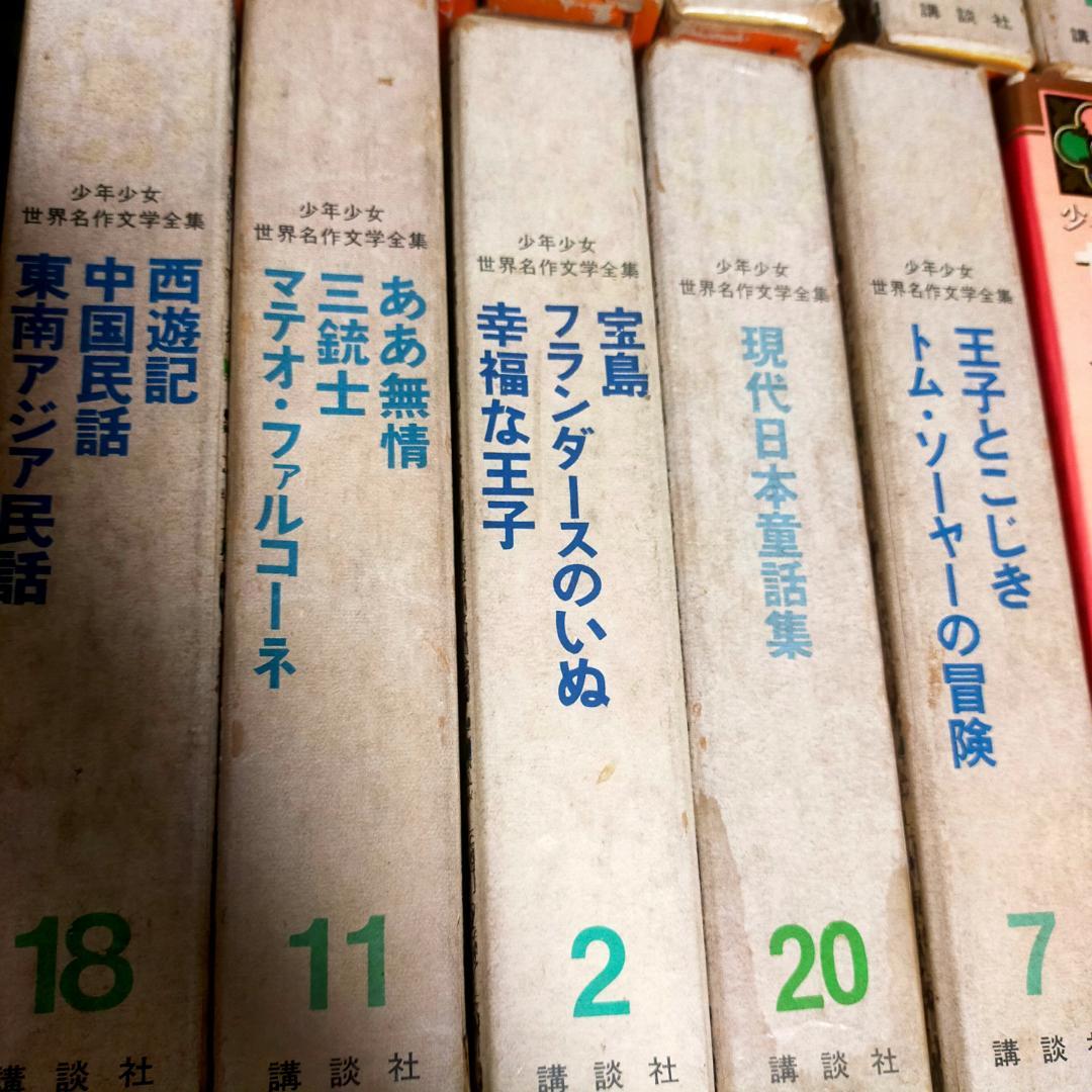 合本版] 少年少女 世界の名作文学 小学館版18 ソビエト編3