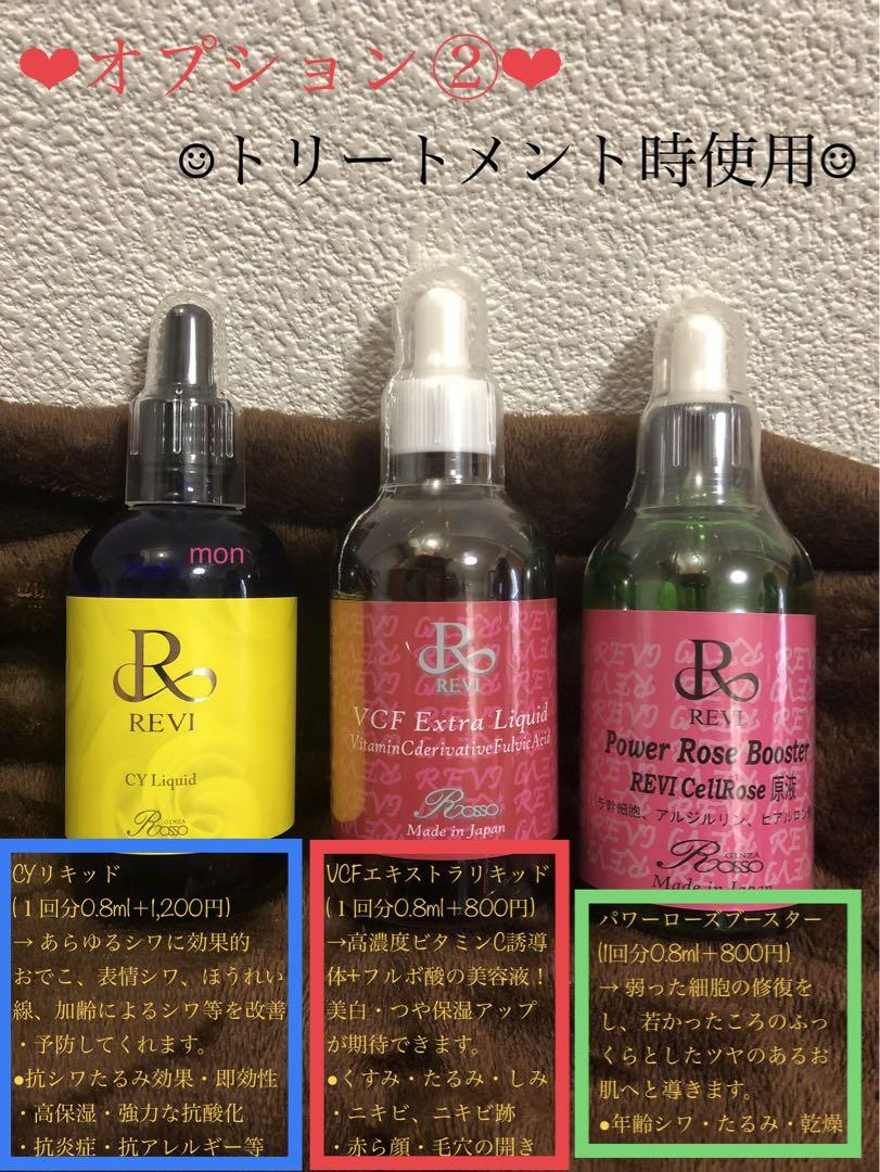 プレゼント付き✨REVI陶肌トリートメント5回分＋エンザイムG ☆REVI ❤︎⑤回分☆選べるプレゼント ❤︎陶肌トリートメント