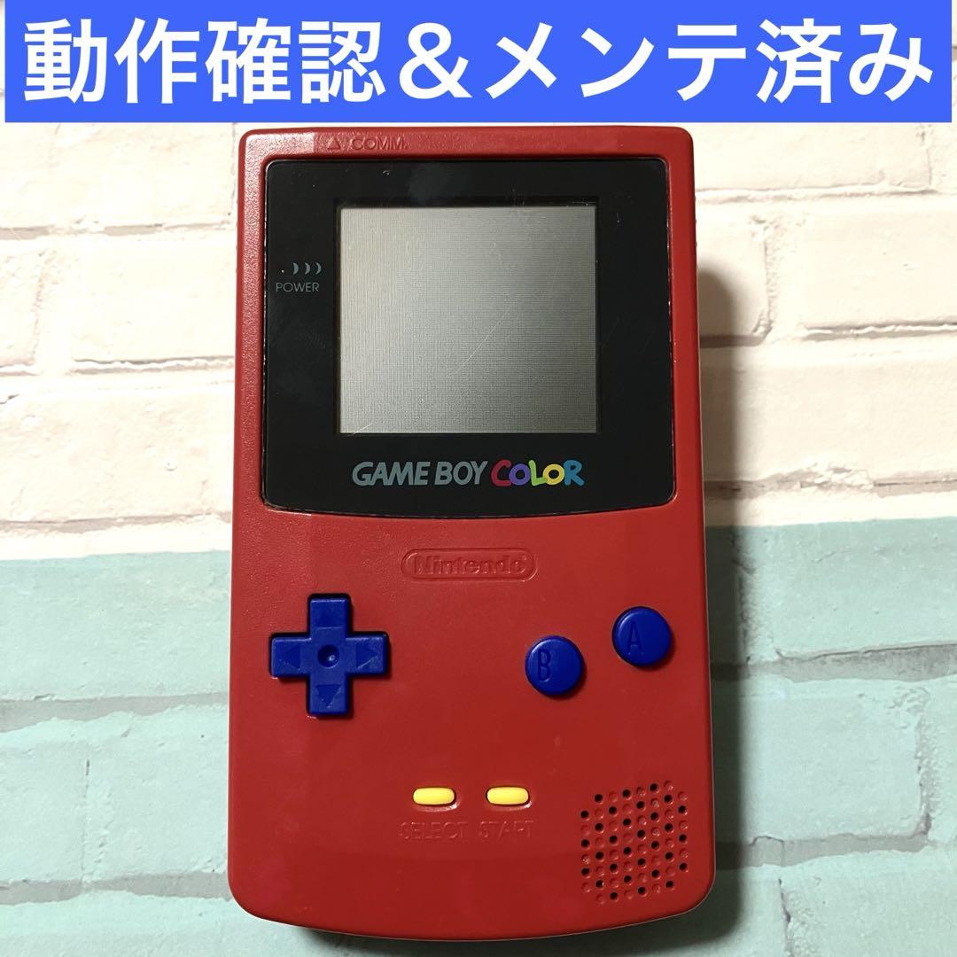 【カスタム】ゲームボーイカラー レッド×ブルー/イエロー 本体 動作品