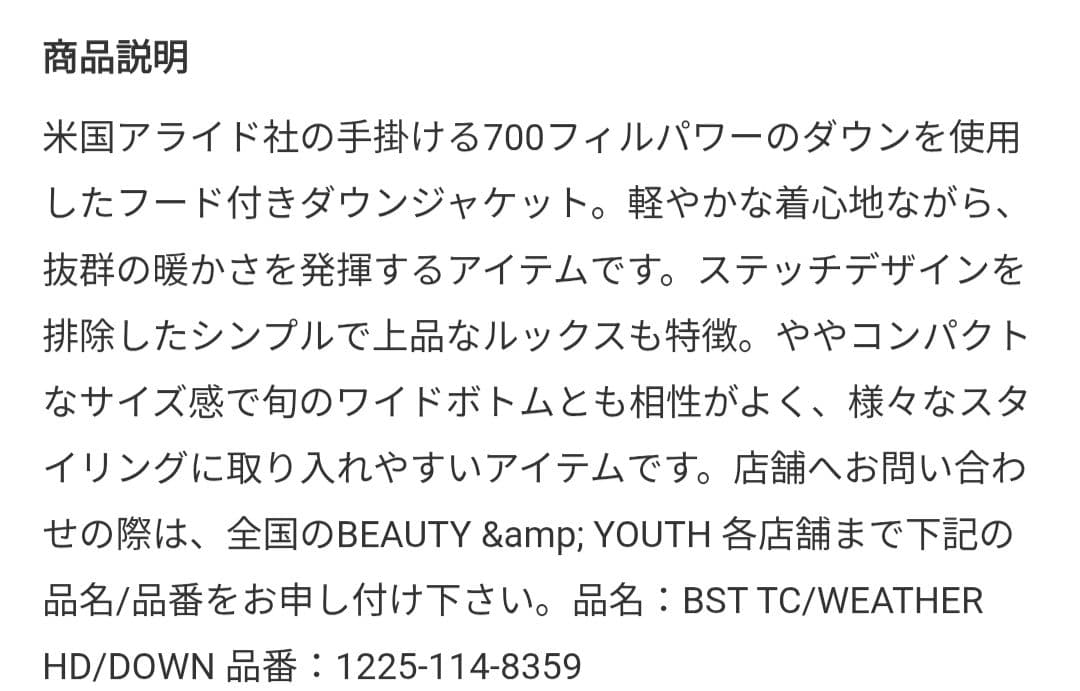 BEAUTY&YOUTH UNITEDARROWS ダウンジャケット 700FP BEAUTY&YOUTH UNITEDARROWS ダウンジャケット 700FP