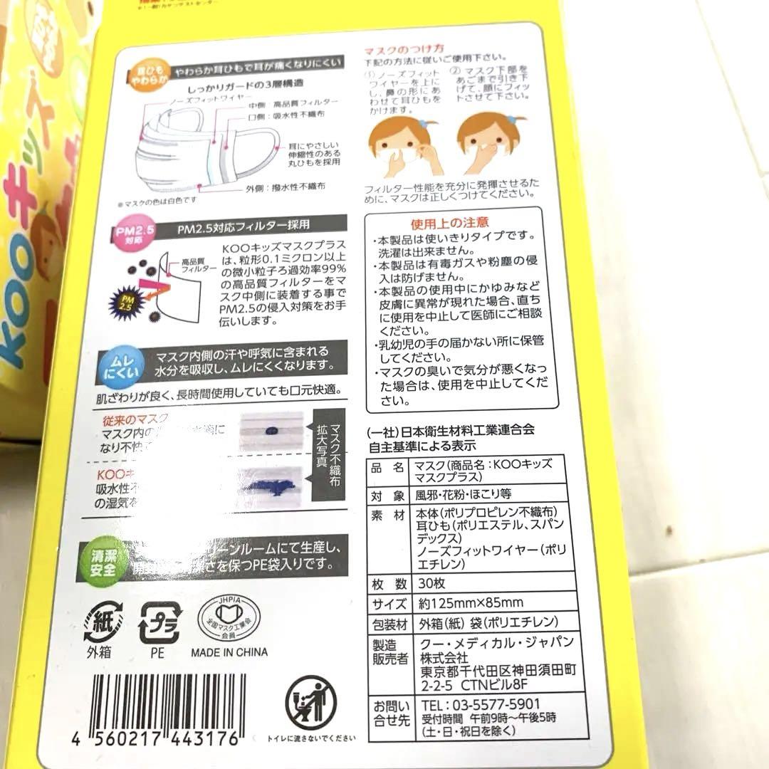 耳ひもやわらかK O O「クー」キッズマスク30枚✖️７個セットまとめ売り