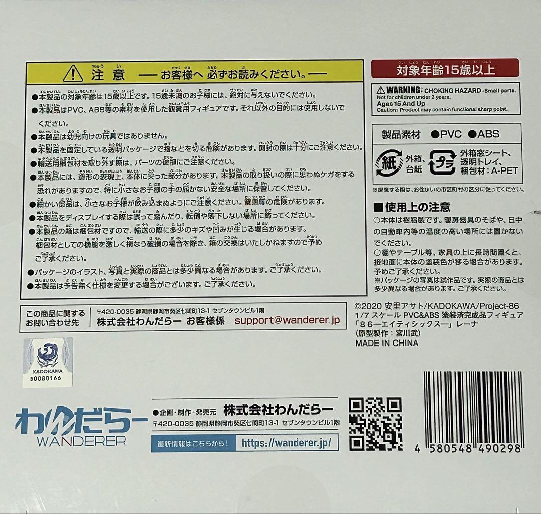 86-エイティシックス- レーナ フィギュア わんだらー