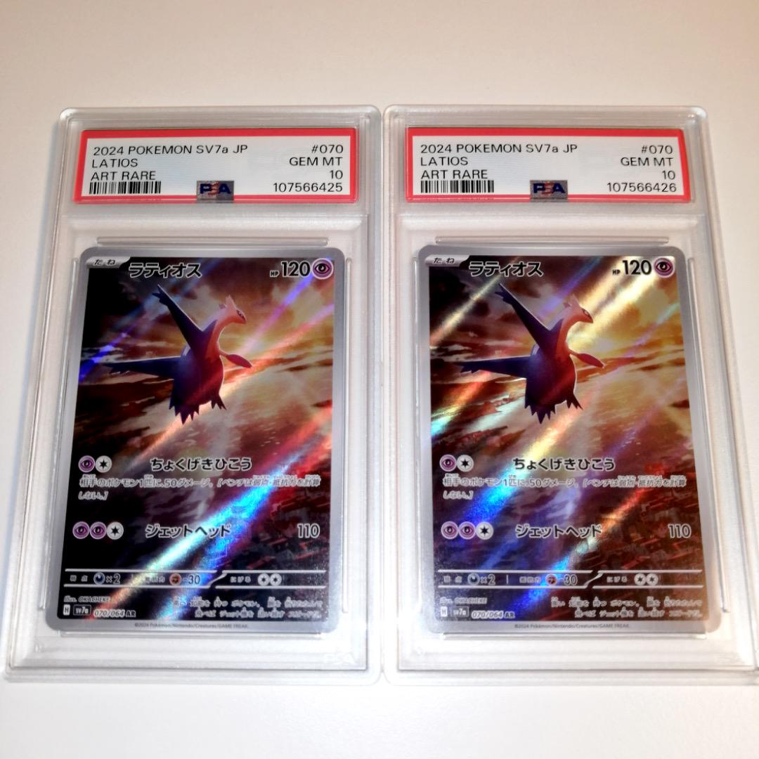 【PSA10★連番】ポケモンカード ポケカ ラティオス AR