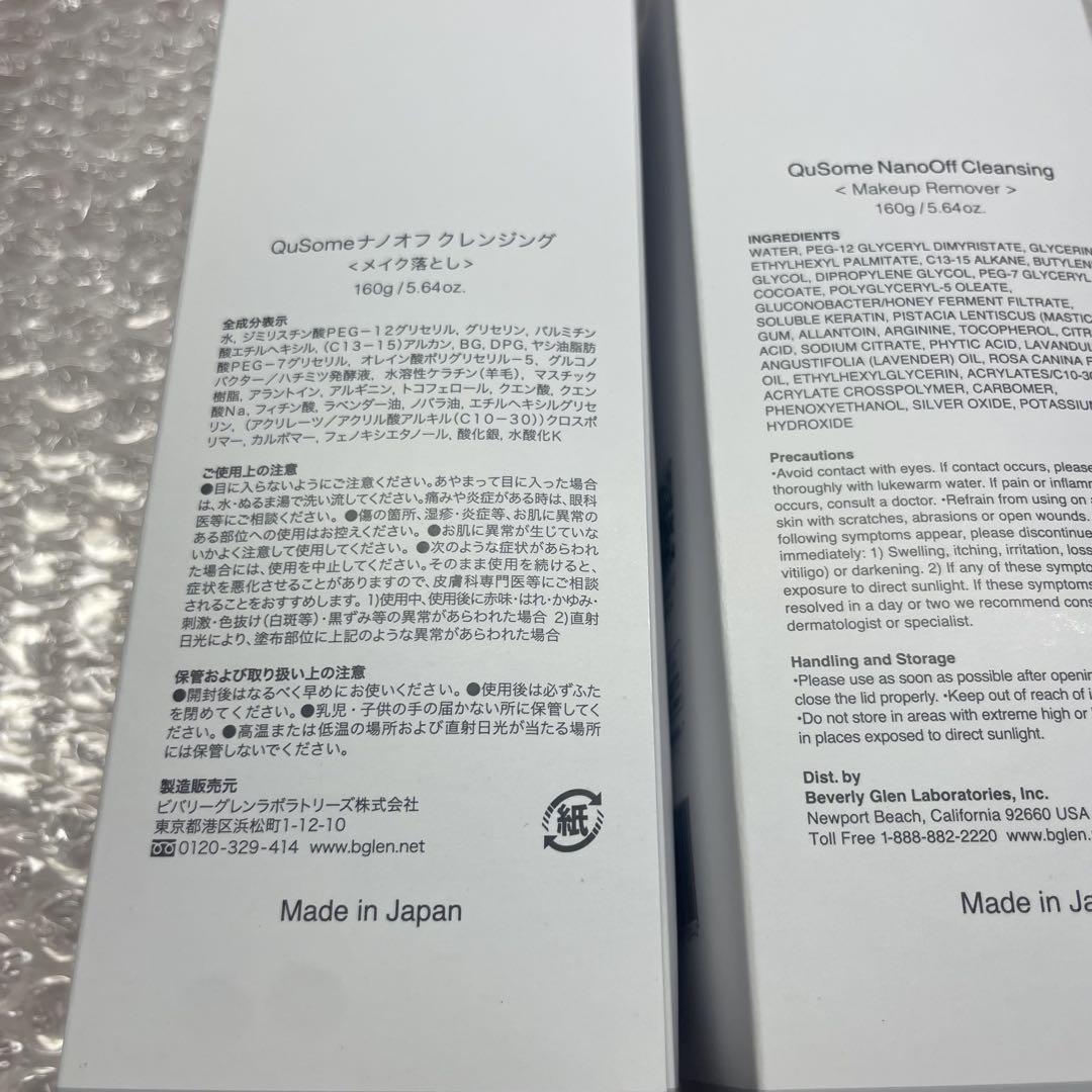 b.glen QuSome ナノオフ クレンジング メイク落とし 160g 二箱