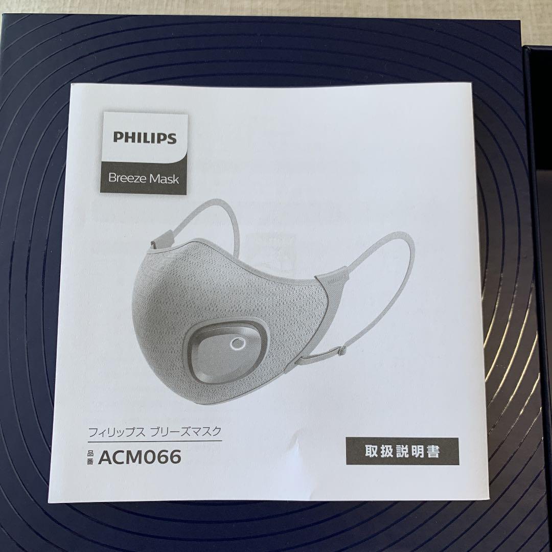日本製得価 フィリップス 電動ファン acm066 KOIRZ-m99887465840 ブリーズマスク グレー 超歓迎安い