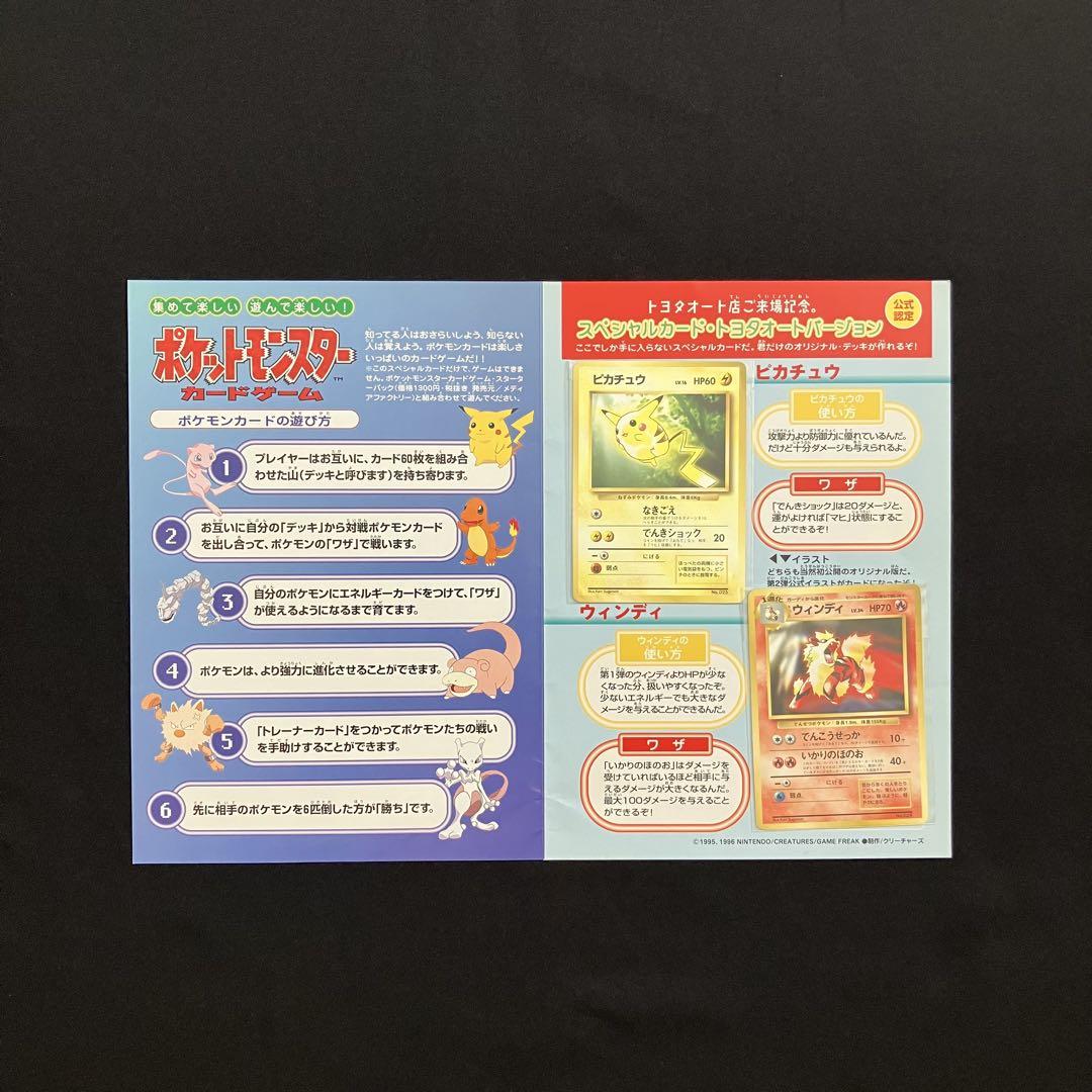 ポケットモンスターカード　トヨタオートバージョン 未開封】 プロモ トヨタオートバージョン TOYOTA 旧裏 カード
