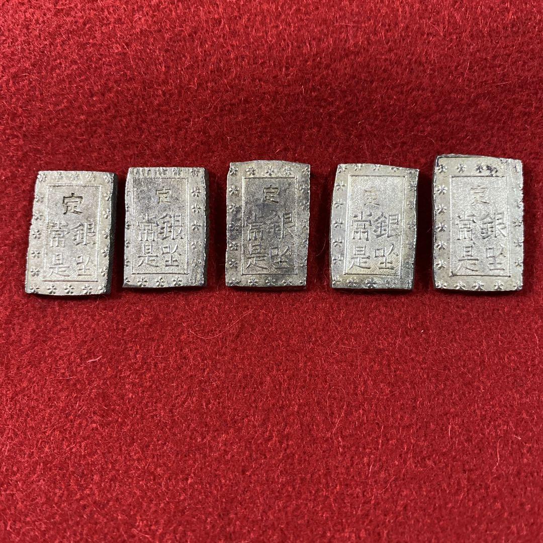 一分銀 5枚セット　天保　安政　旧貨幣　アンティーク　美術工芸品