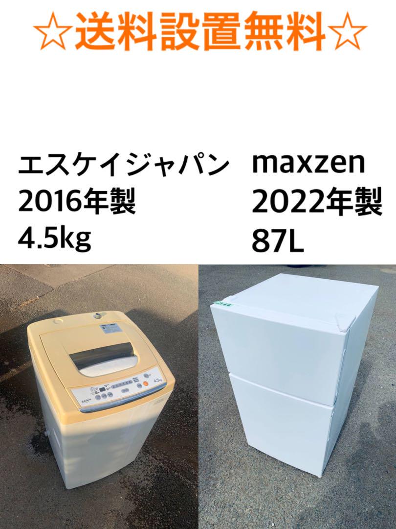 ✨送料・設置無料★  高年式✨家電セット 冷蔵庫・洗濯機 2点セット★冷蔵庫
