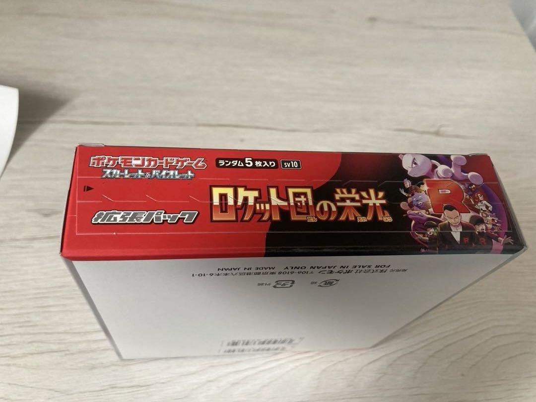 ポケモンカード ロケット団の栄光 1BOXシュリンクなし　ペリペリ付き未開封