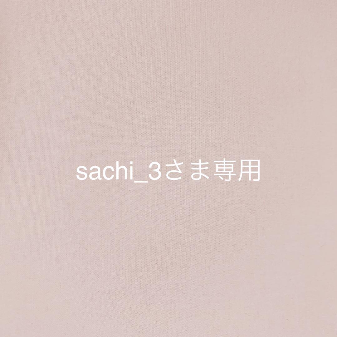 豪華で新しい sachi_3さま*オーダー品になります ファッション雑貨