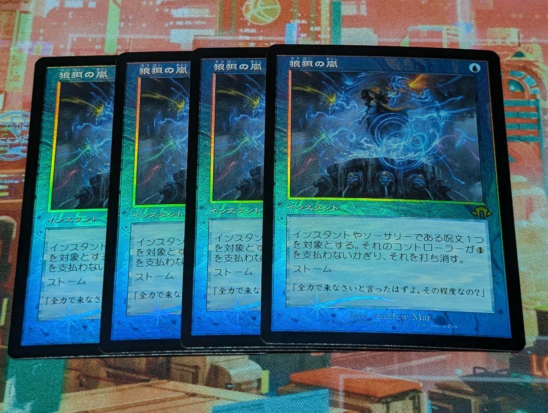 MTG モダンホライゾン3 プロモ 狼狽の嵐 旧枠 Foil 4枚セット