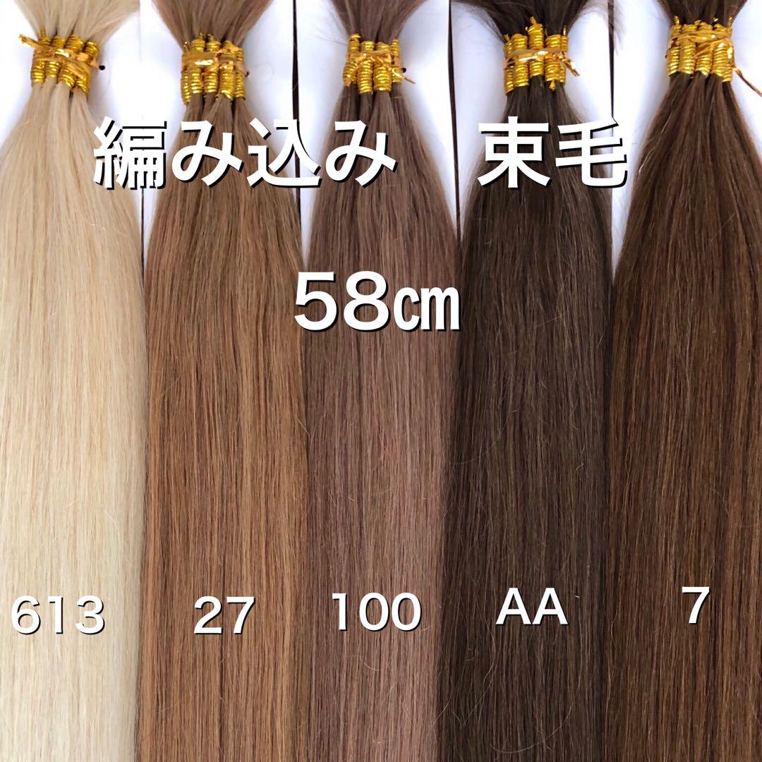 編み込み♡ エクステ♡ 長さ58cm 編み込みエクステ 58 束毛 ロングストレート - メルカリ