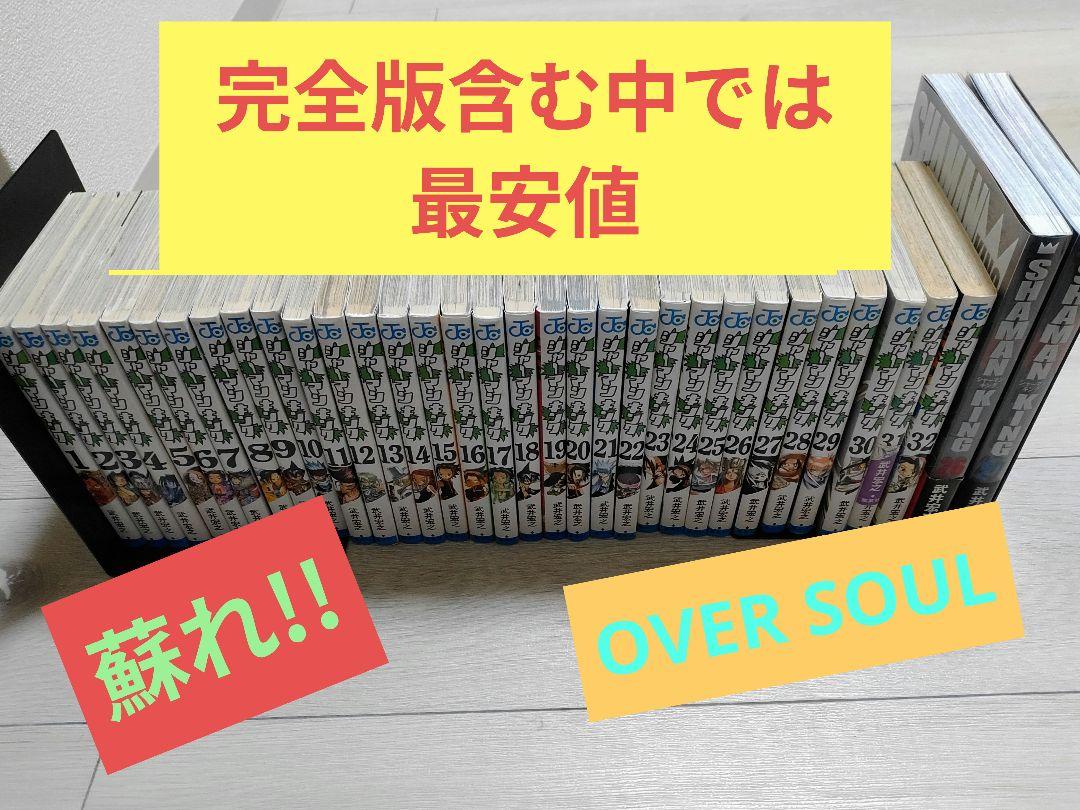 シャーマンキング全巻セット