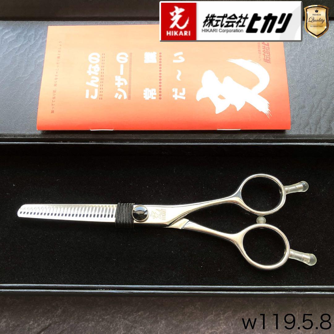 【新品未使用】ヒカリシザー T-30 セニング5.8inch【送料無料】