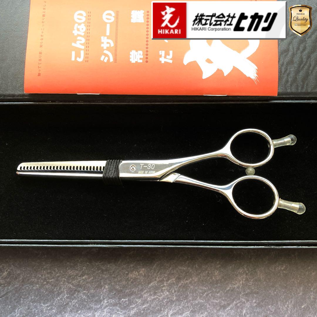ヒカリシザー T-30 新品未使用 新品未使用】ヒカリシザー T-30 セニング5.8inch【送料無料