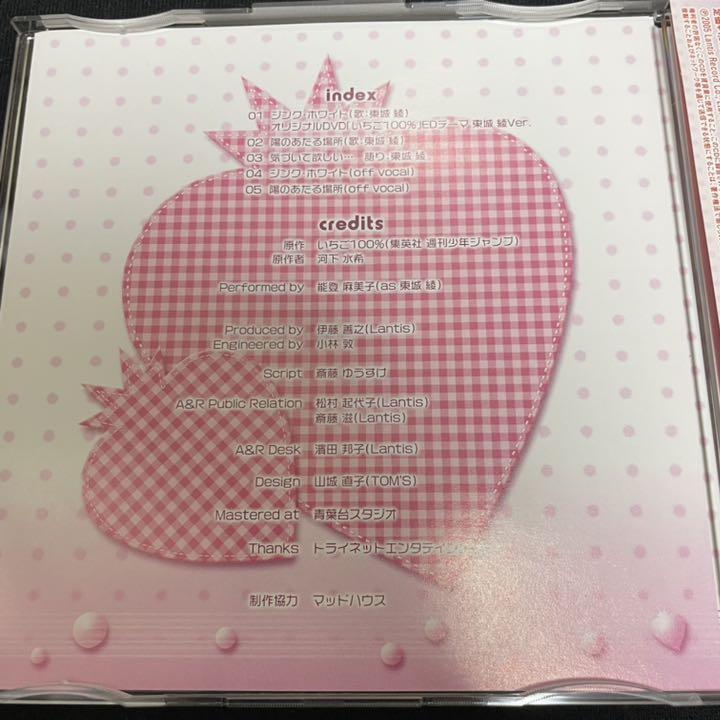 ーファイル いちご100% キャラクターファイル キャラソン wfmt5-m99897265649 CD セット んでからは