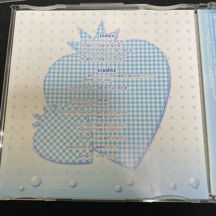 ーファイル いちご100% キャラクターファイル キャラソン wfmt5-m99897265649 CD セット んでからは