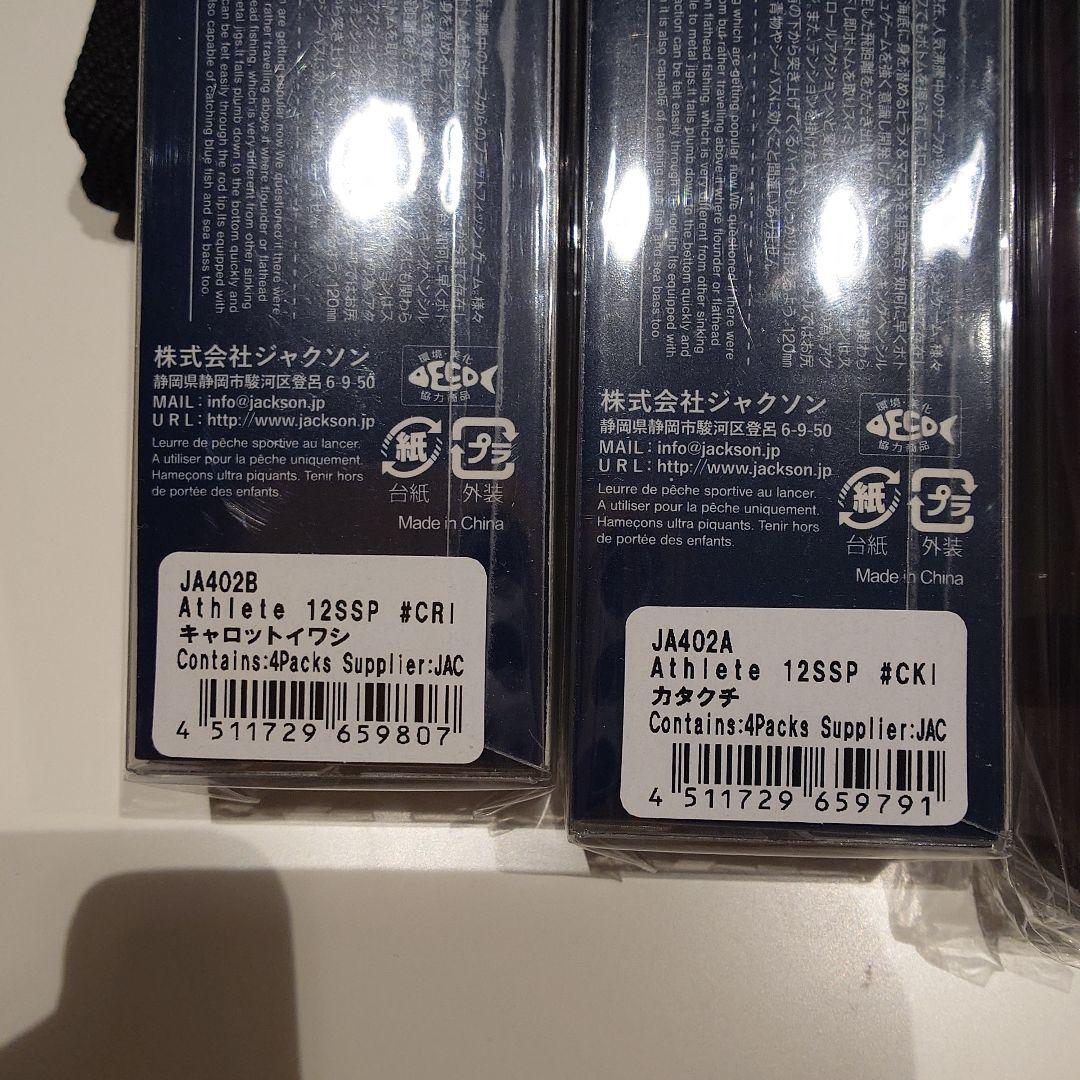 Jackson Athlete 14SSP + 12SSP 5個セット