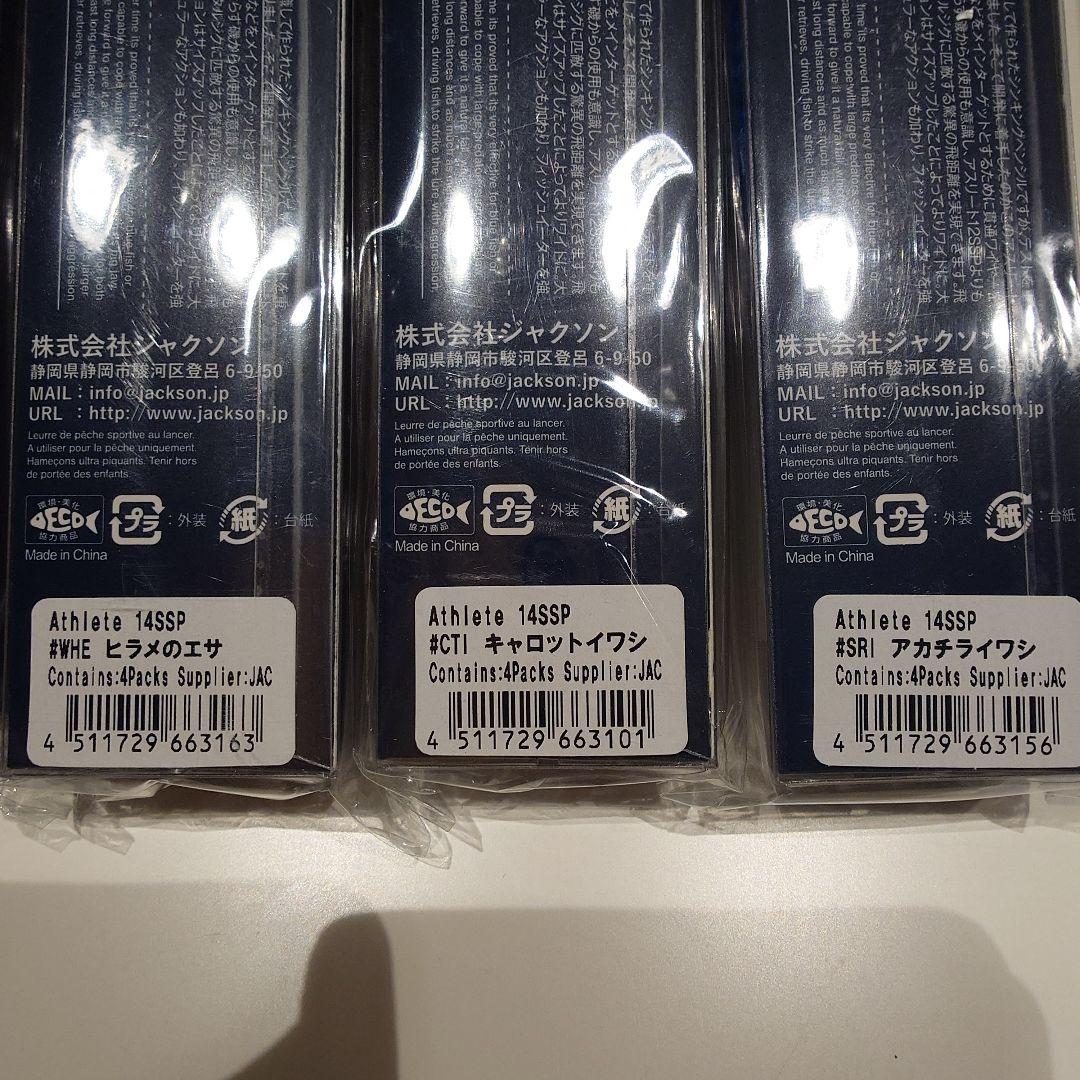 Jackson Athlete 14SSP + 12SSP 5個セット